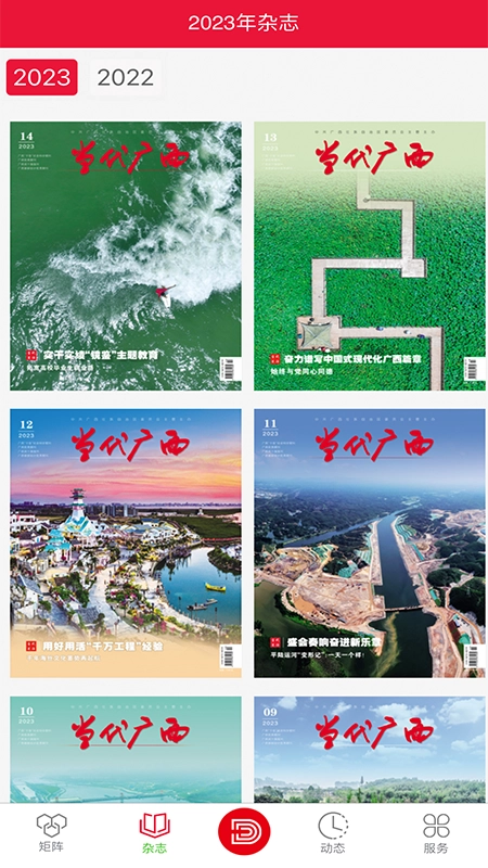 当代广西图4