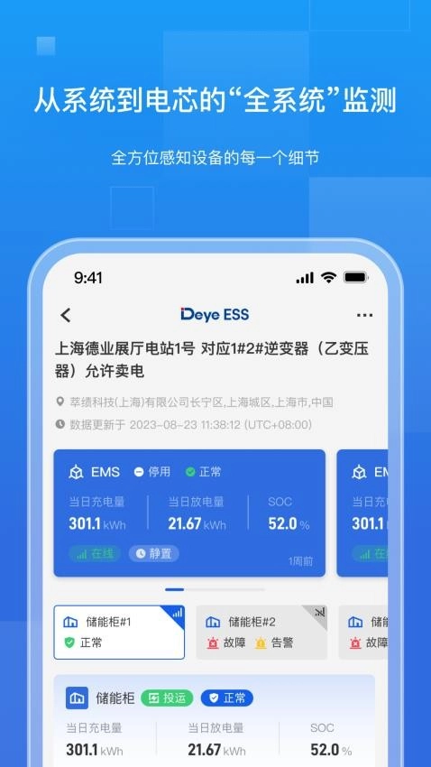 德业储能图1