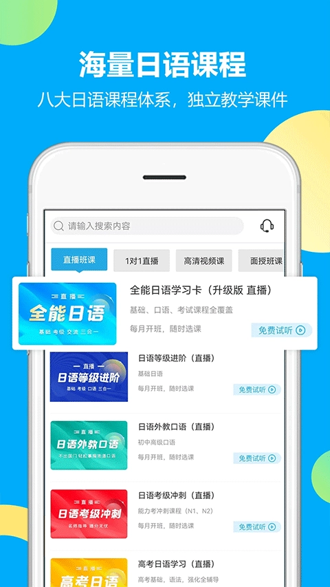 未名天日语网校图3