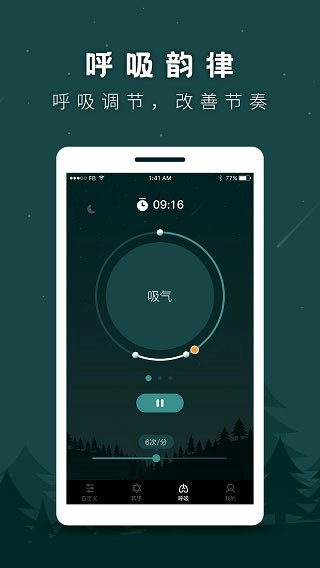 睡眠助手