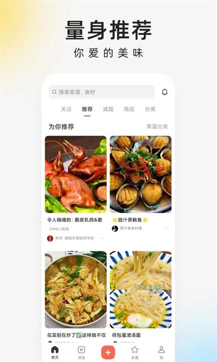 下厨房软件图4