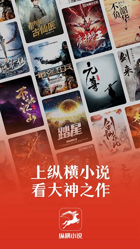 纵横小说正版图1