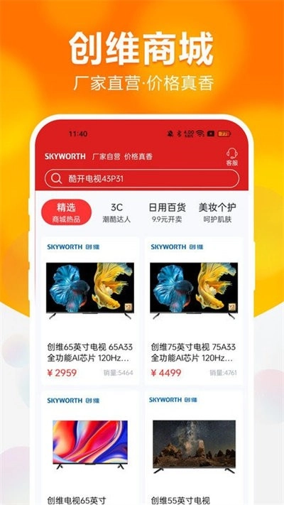 创维商城图2