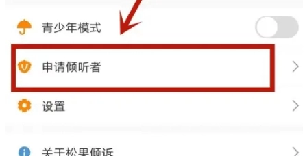 松果倾诉心理咨询截图8