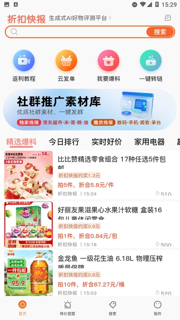 折扣快报图2
