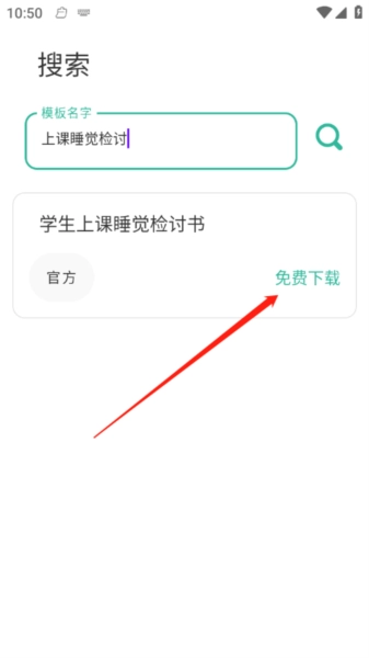写锤子检讨书免费版图15