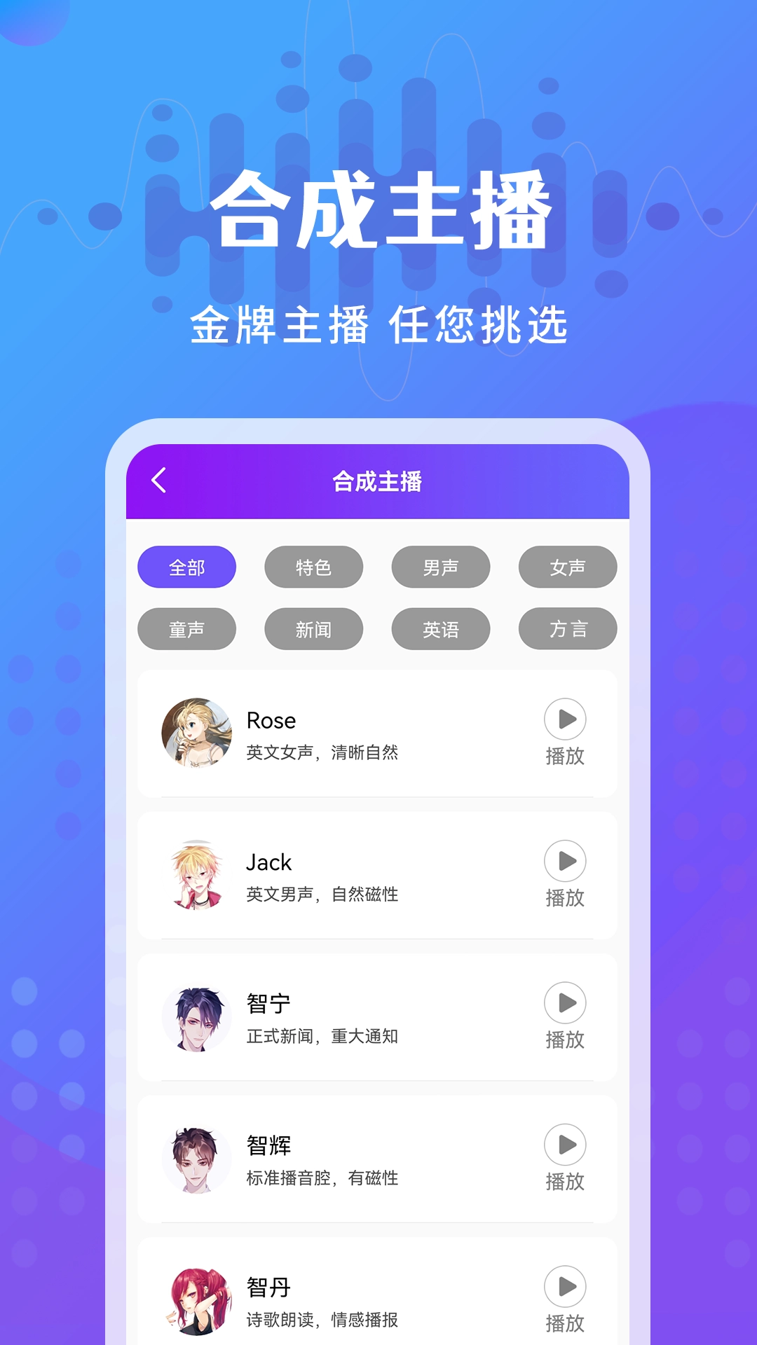 广告配音王图4