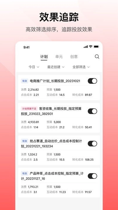 小红书聚光图2