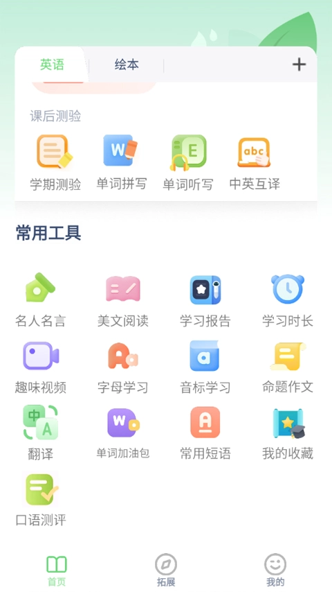 五年级上册英语点读软件图2