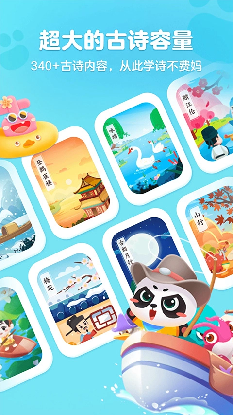 毛豆爱古诗直装版图3