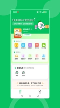 英语朗读宝安装免费版图4