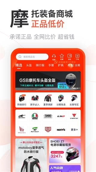 摩托范安卓版图1