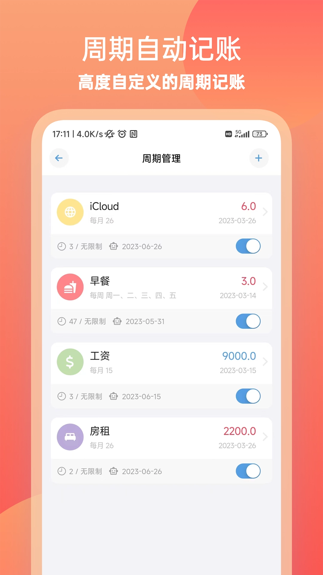 金橘记账图4