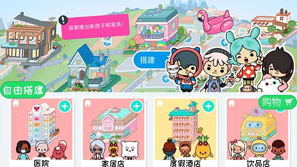 托卡世界乐园游戏图2