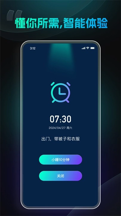 极简闹钟软件图3