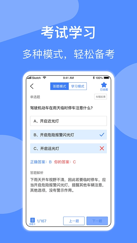 摩托车驾照考试软件手机版图2