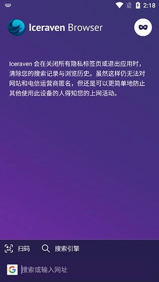 Iceraven浏览器免费版图12