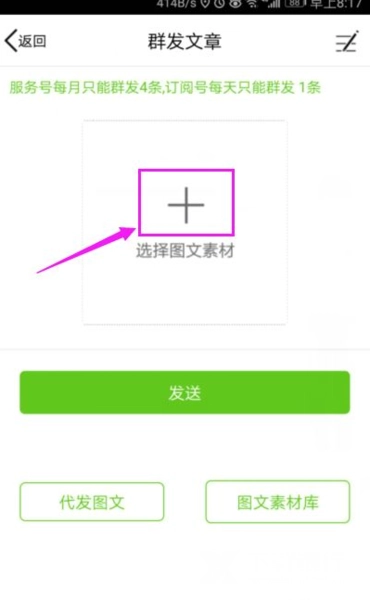 微信公众号助手图4