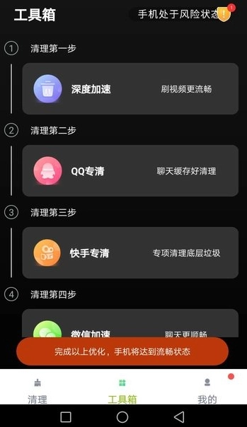 易清安全管家图1