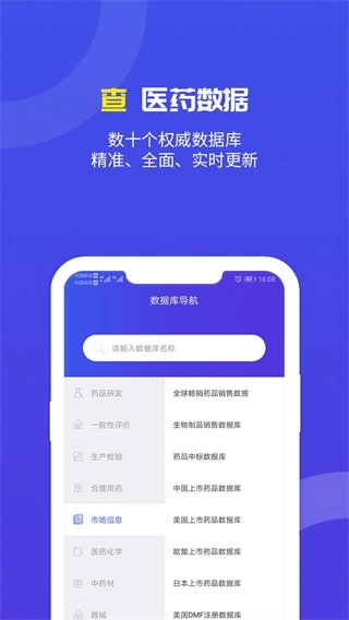 药智数据最新版图4