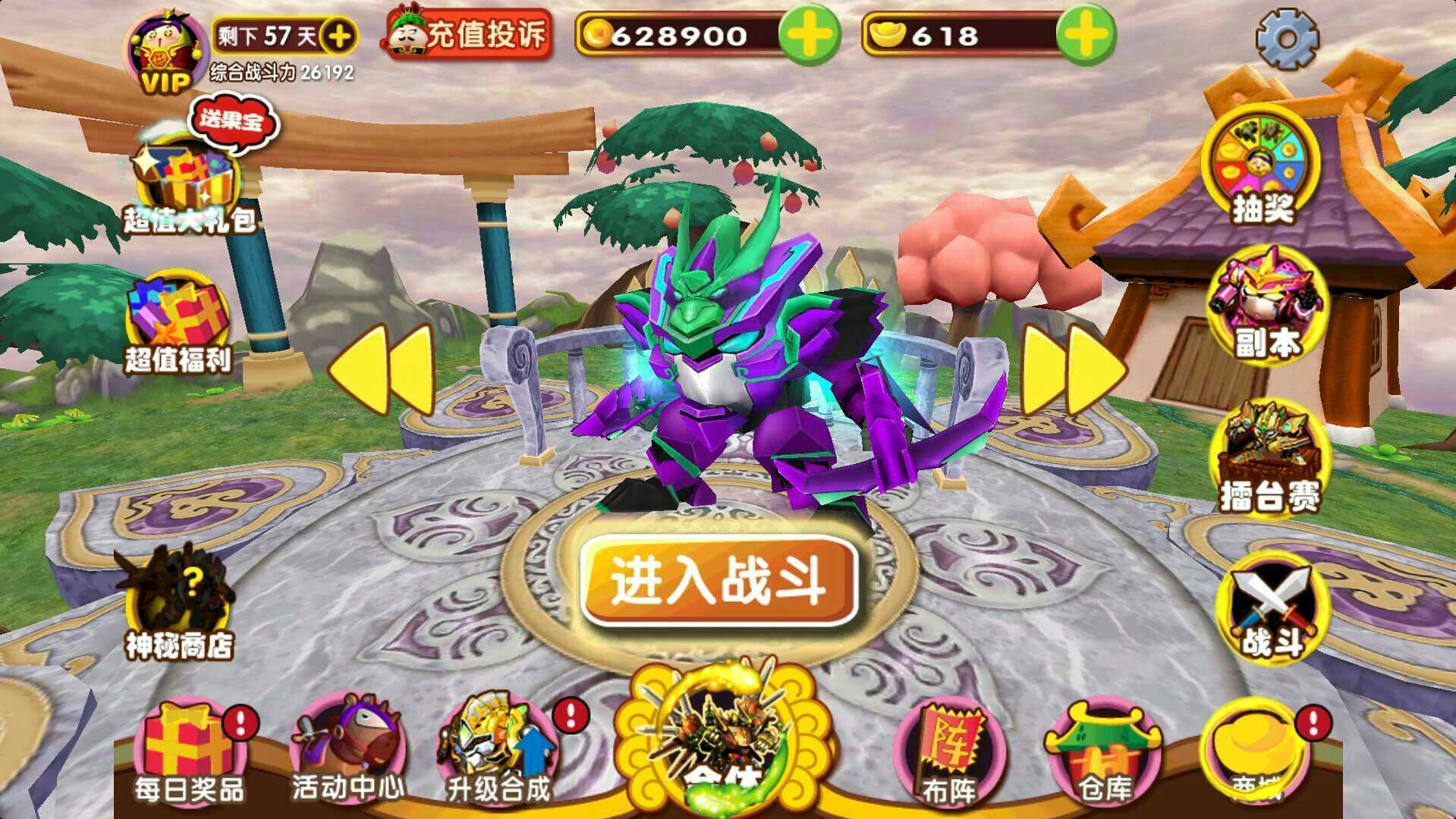 果宝三国正版截图3