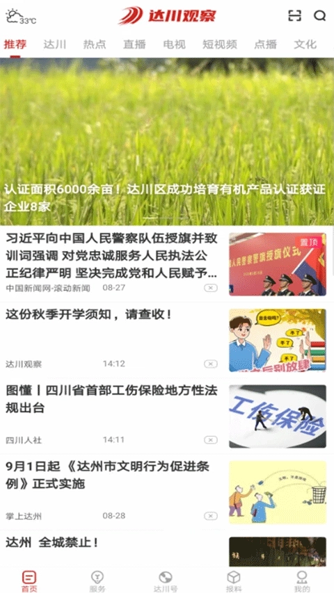 达川观察图2