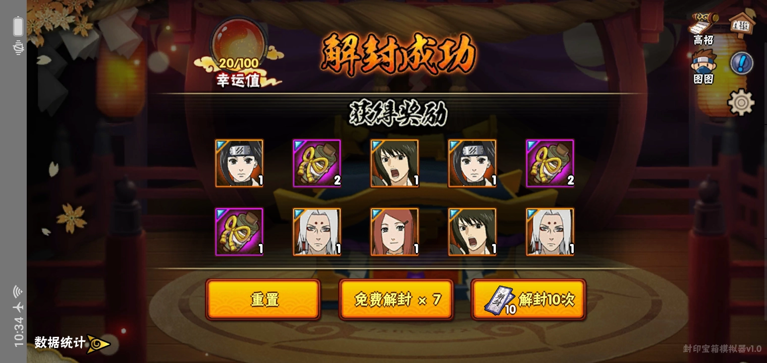 火影忍者高招模拟器图3