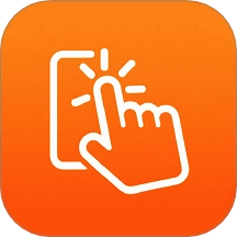 闪指自动点击器