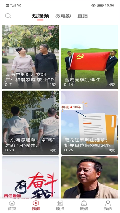 东方烟草报图4