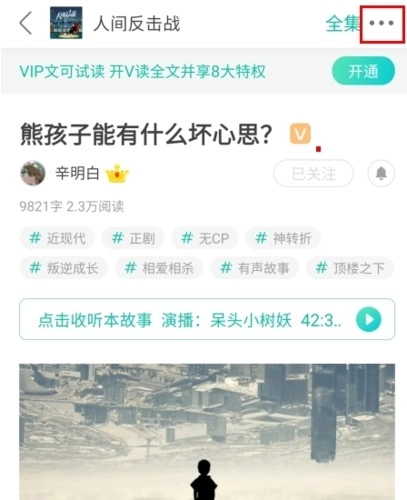 每天读点故事免费版图5