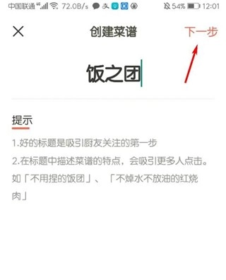 下厨房免费版图8