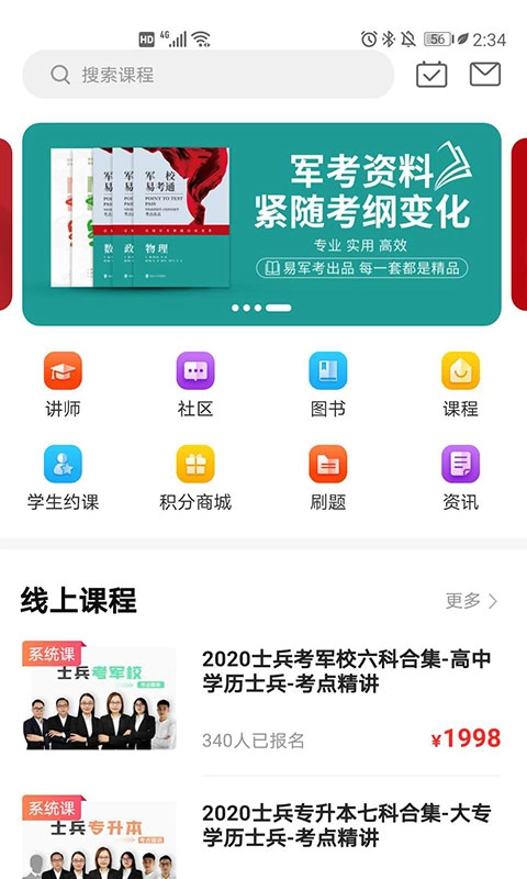 易军考图2