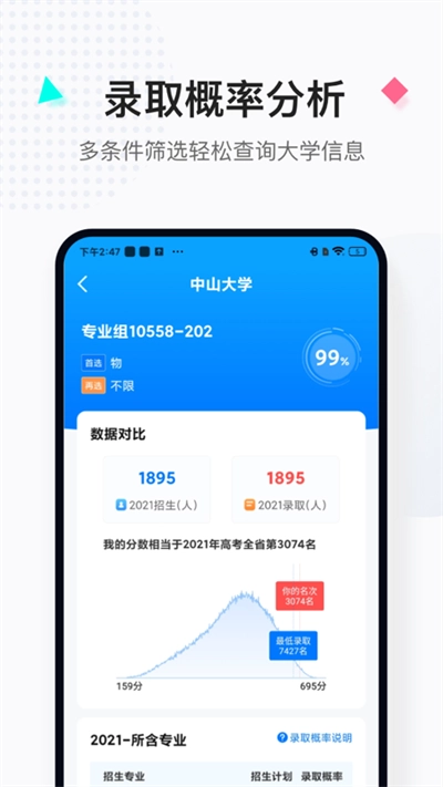 报考大学最新版图3