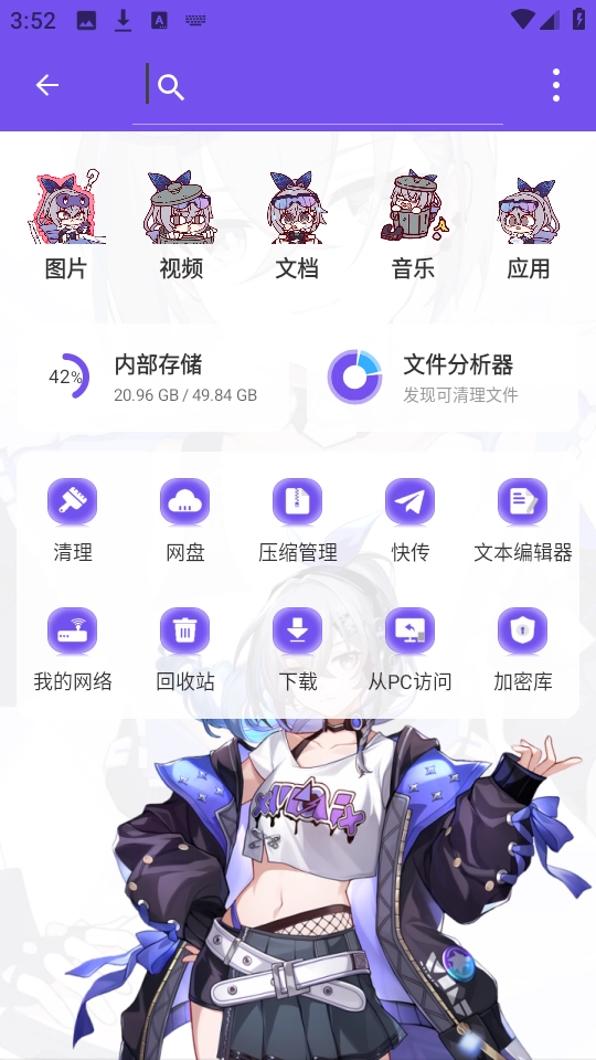 ES管理器美化版图1
