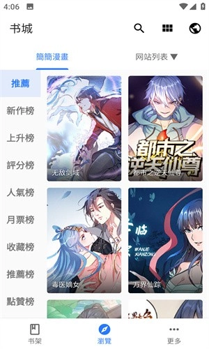 全是漫画免费版图5