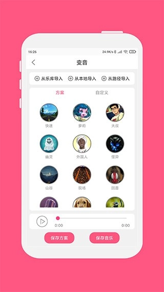 变音大师安卓版图3
