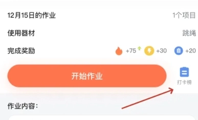 天天跳绳免费版图22