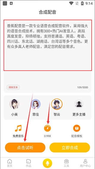 香蕉配音免费版图5