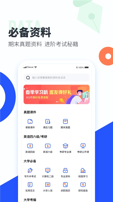 大学搜题酱手机版图3