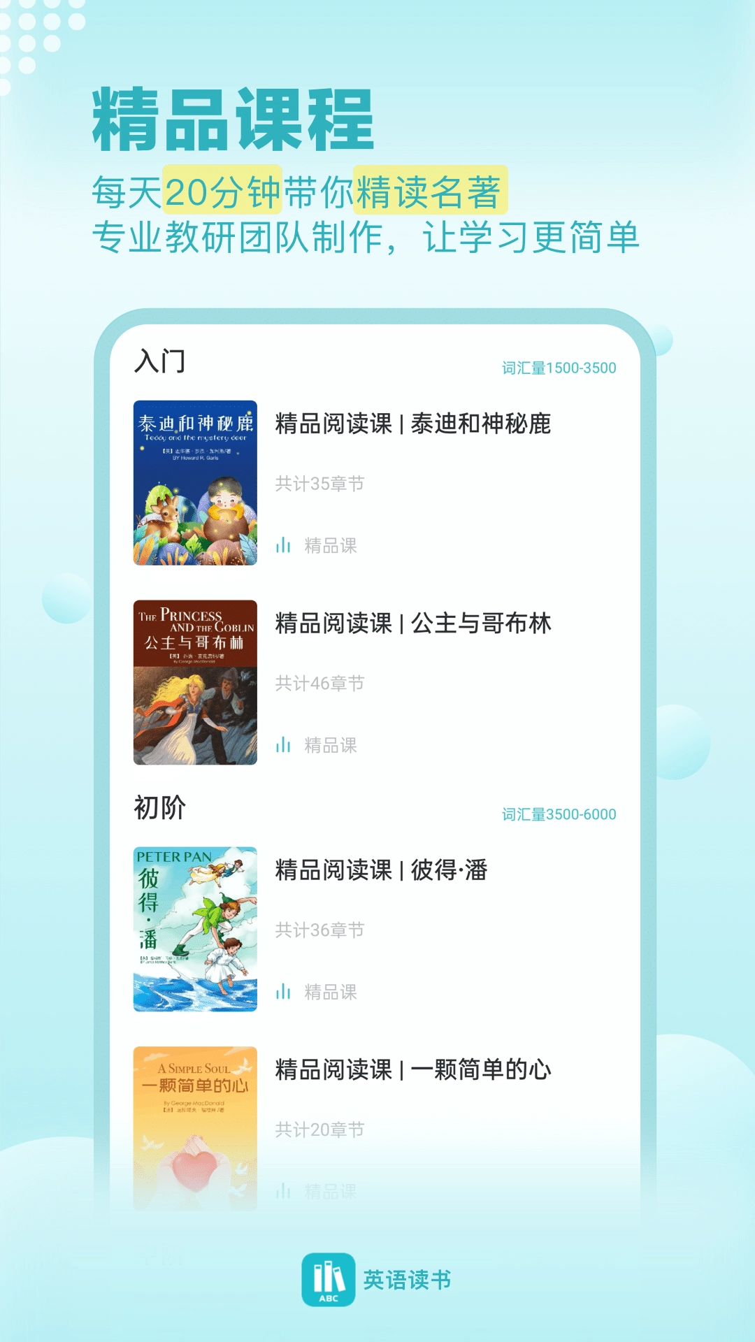 英语读书安装手机版图1
