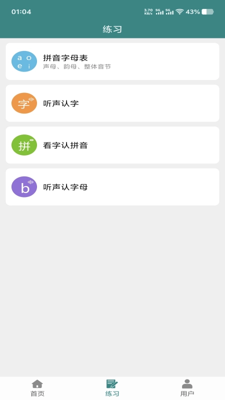 掌上汉字拼音图2