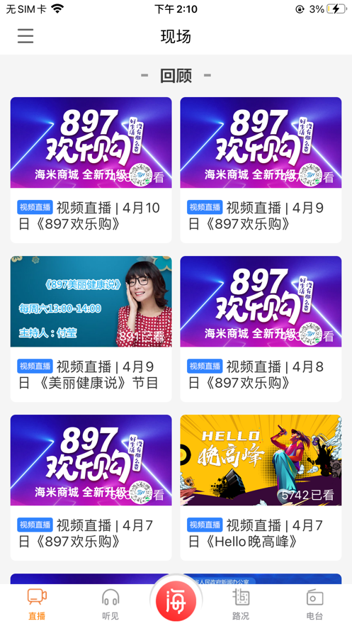 海米fm安卓直装版(3)