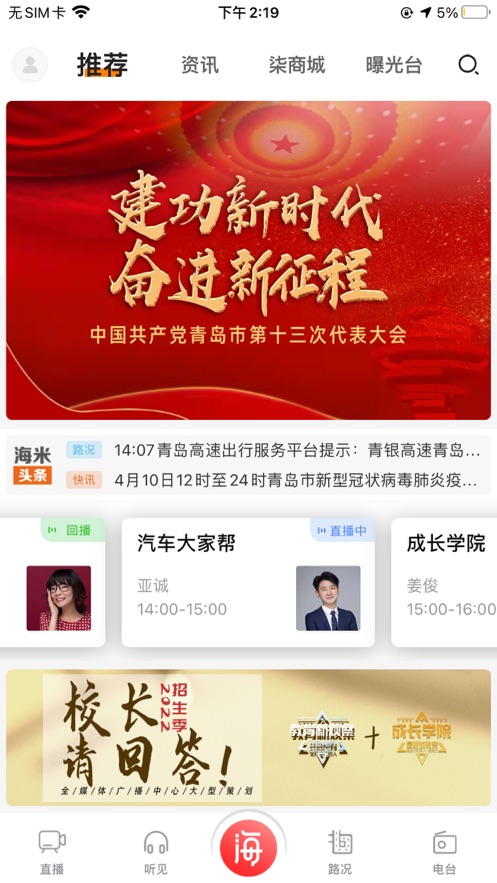 海米fm安卓直装版(1)