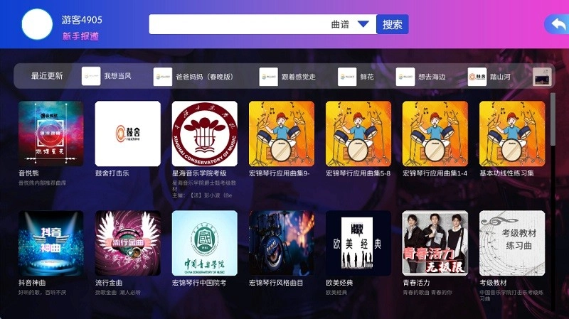 音悦熊架子鼓教学软件图1