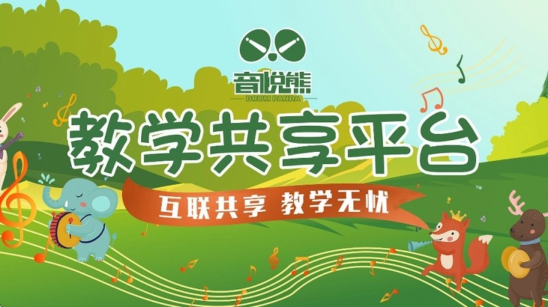 音悦熊架子鼓教学软件图2