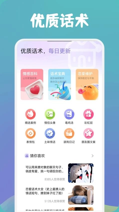 Meeff聊天技巧图3