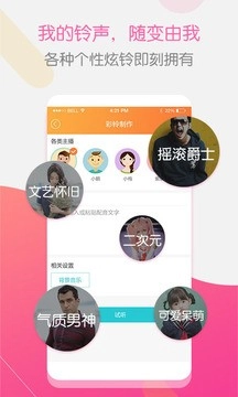 彩铃大师免费版图2