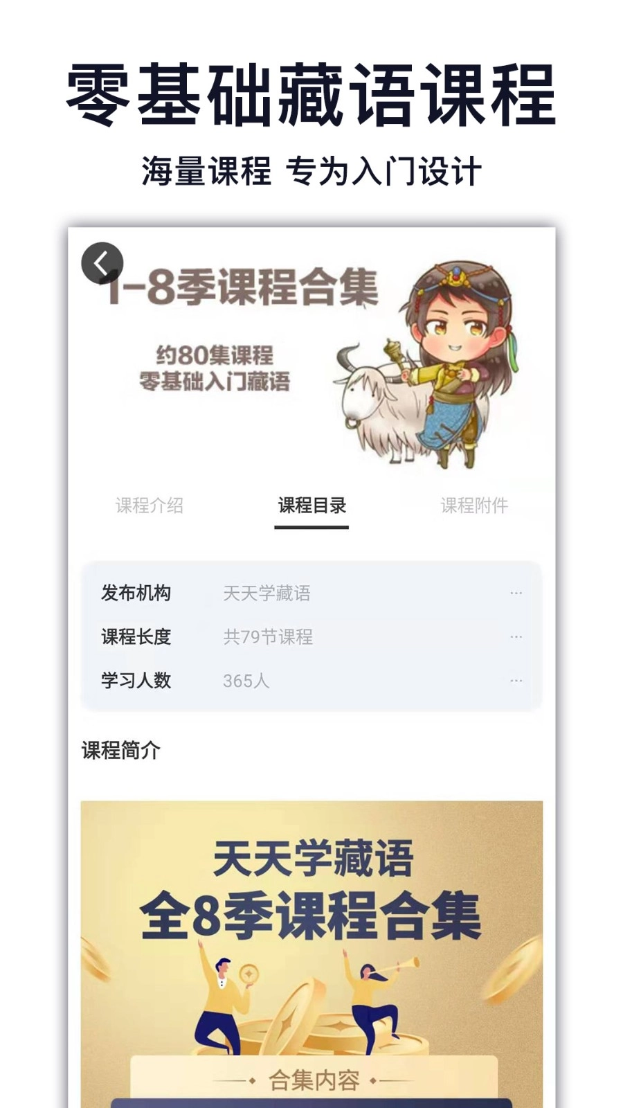 天天学藏语图3