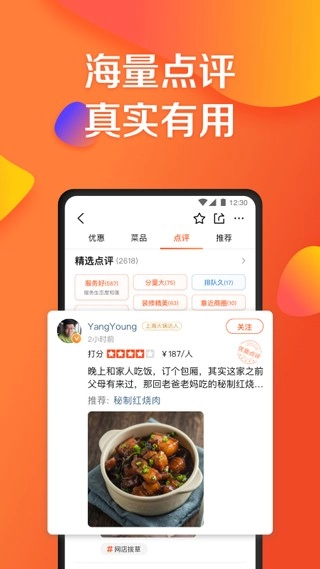 大众点评最新版图1