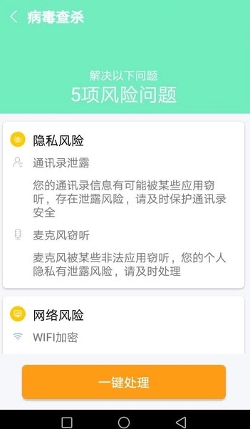 易清安全管家图3